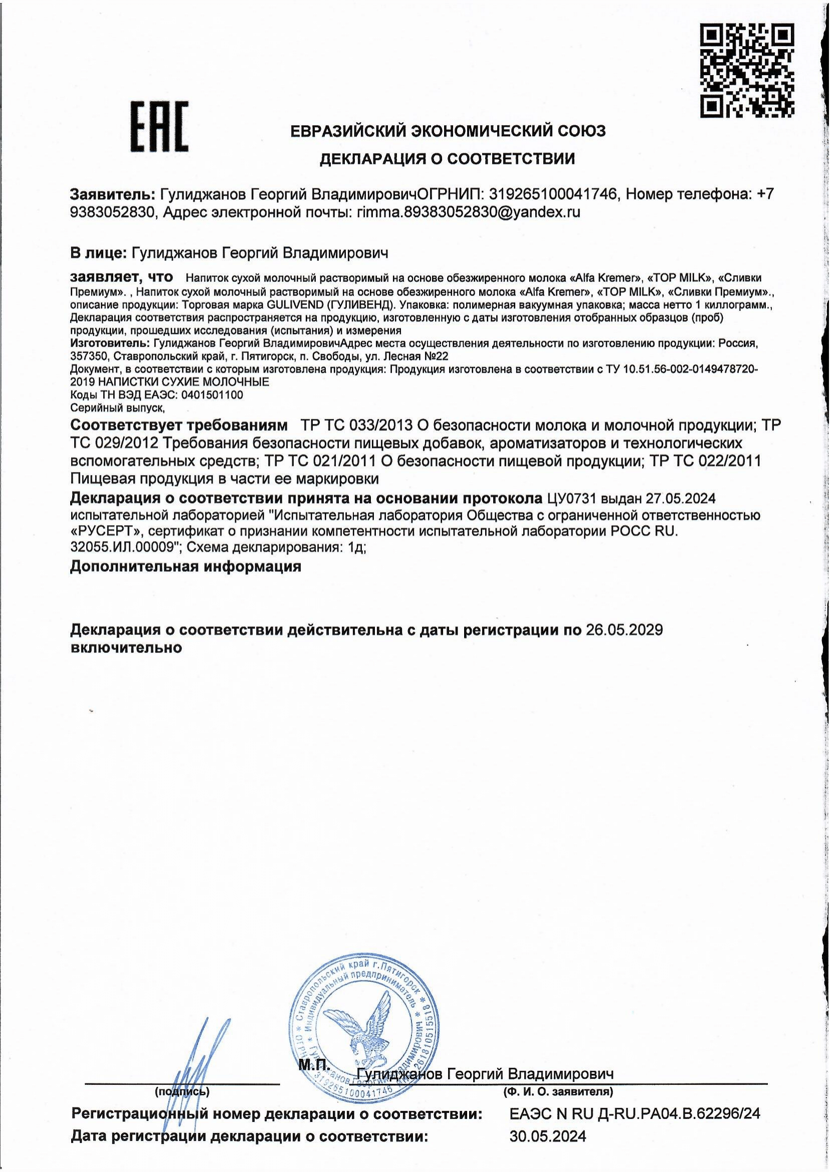 Декларация соответствия